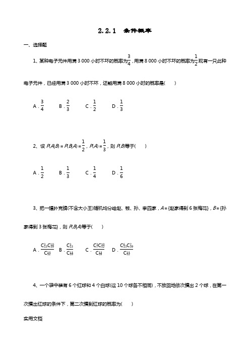 2.2.1 条件概率