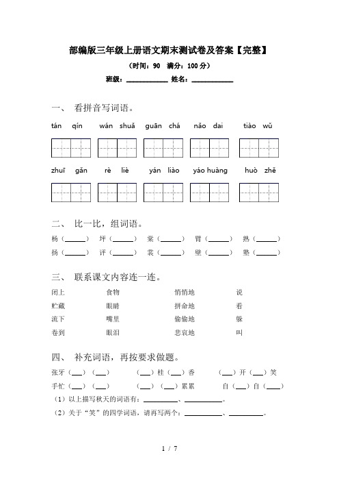 部编版三年级上册语文期末测试卷及答案【完整】