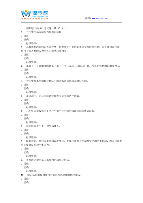 吉林大学16秋《结构力学》在线作业二