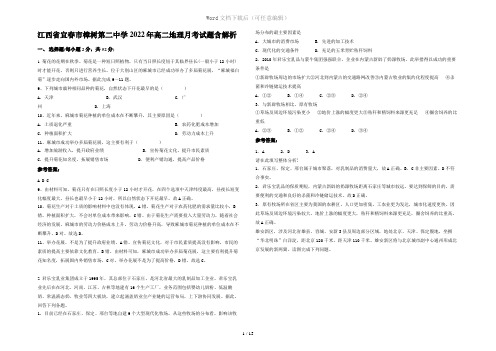 江西省宜春市樟树第二中学2022年高二地理月考试题含解析