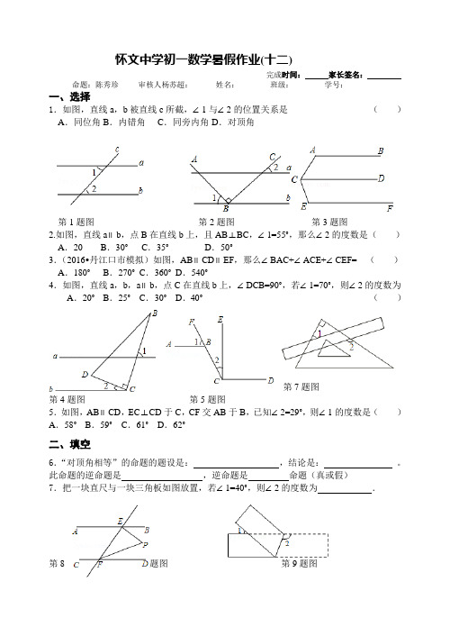 七年级数学暑假期作业(第12章)