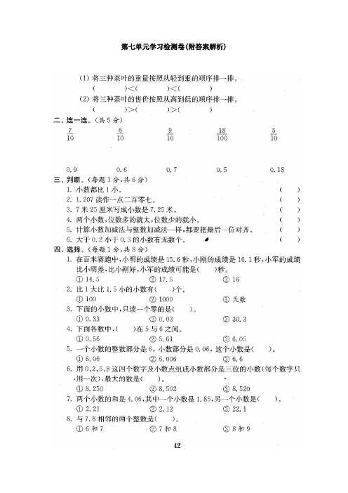 【三套试卷】小学三年级数学下册第七单元教材检测卷(及答案)(2)