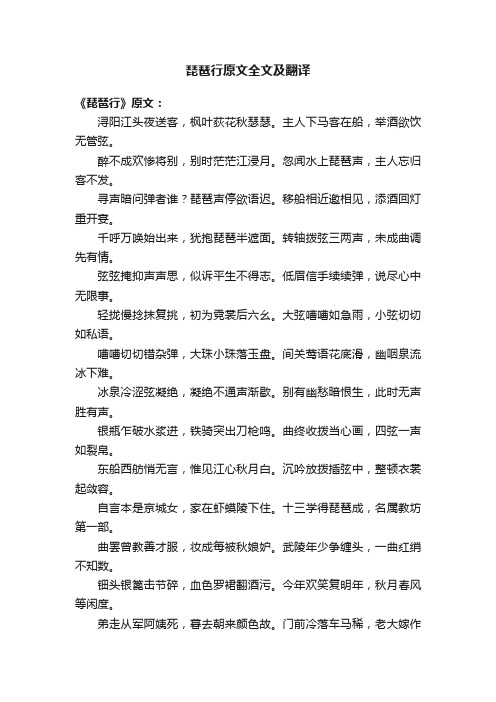 琵琶行原文全文及翻译