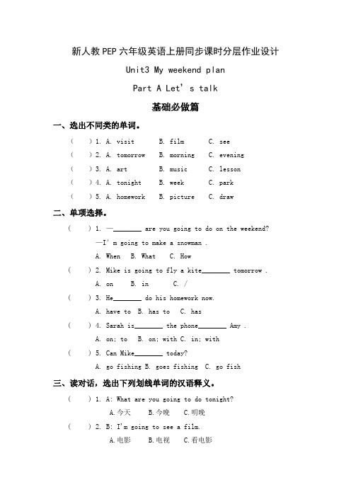 新人教PEP六年级英语上册Unit 3第1课时同步课时分层作业设计(附参考答案)