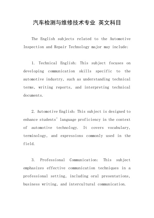 汽车检测与维修技术专业 英文科目