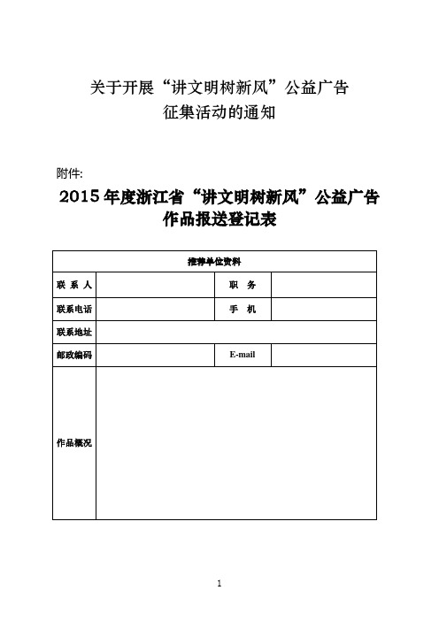 关于开展讲文明树新风公益广告