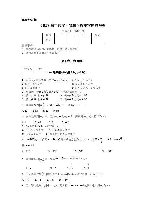 广西桂林阳朔中学2017-2018学年高二上学期期中考试数学(文)试卷