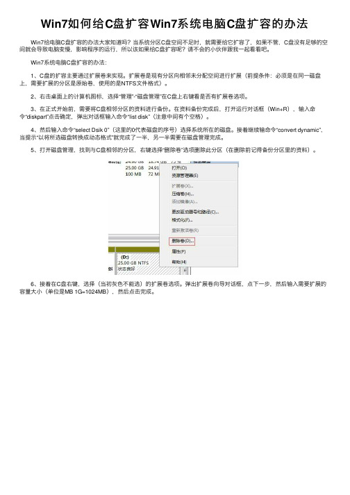 Win7如何给C盘扩容Win7系统电脑C盘扩容的办法