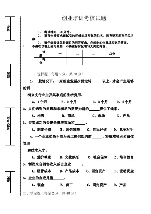 SYB(大学生)创业培训考核试卷