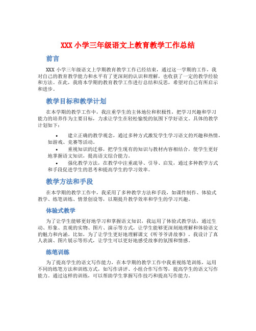 XXX小学三年级语文上教育教学工作总结