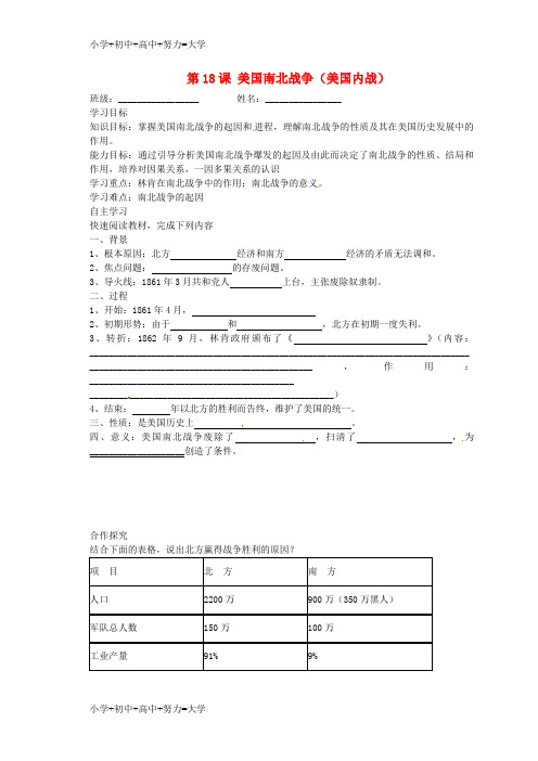 配套K12九年级历史上册 第18课 美国南北战争导学案(无答案) 新人教版