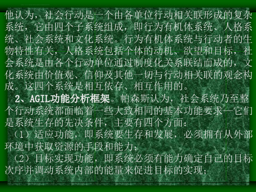 当代社会学的主要理论流派ppt课件