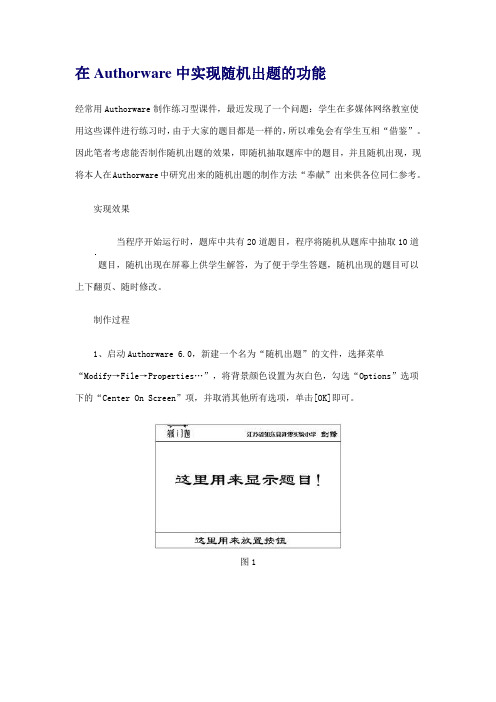 在Authorware中实现随机出题的功能