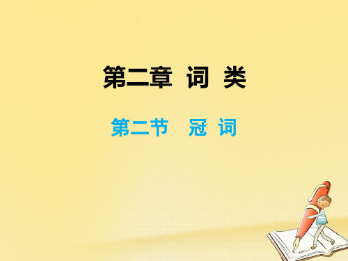 2019年小升初英语总复习第2章—词类2：冠词