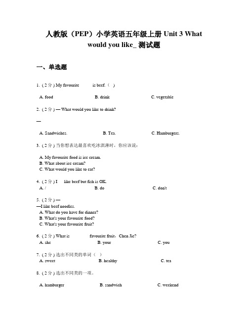 人教版(PEP)小学英语五年级上册Unit 3 What would you like_ 测试题