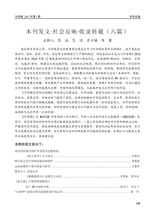 本刊发文·社会反响·收录转载(六篇)