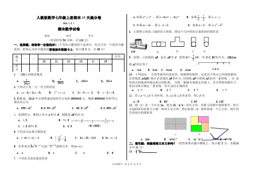 人教版数学七年级上  新课标与核心素养期末冲刺满分全能培优测试卷(含答案及详解)