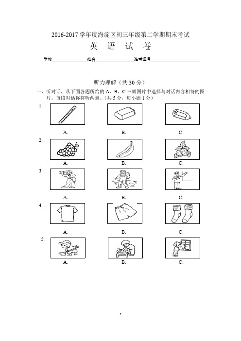 2017年北京市海淀区初三二模英语试题(word版含答案)