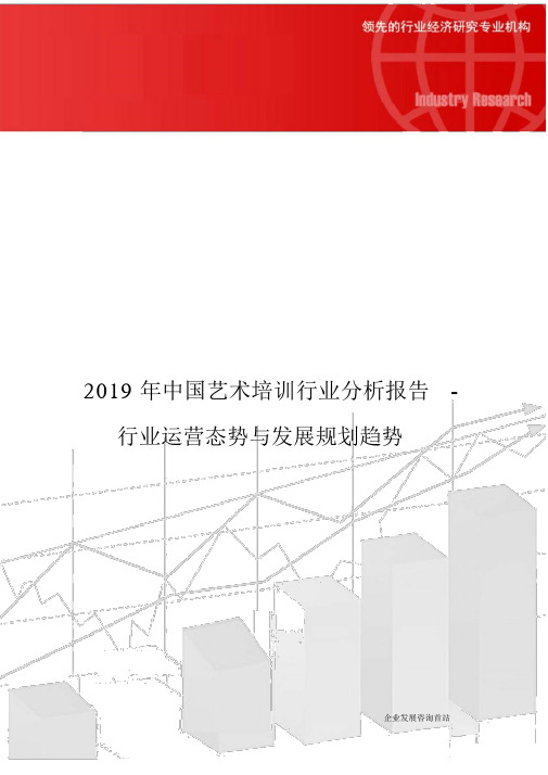 2019年中国艺术培训行业分析报告-行业运营态势与发展规划趋势