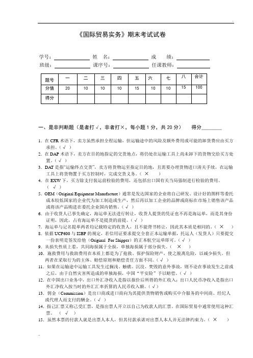 国贸实务试题4(附参考答案)