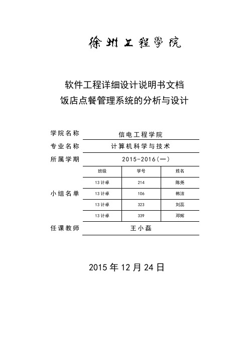 饭店点菜系统详细设计说明书