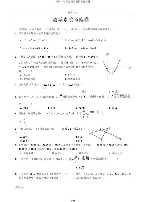 绵阳中学自主招生模拟精彩试题