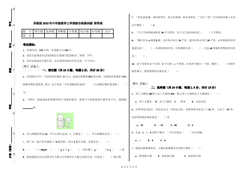 苏教版2022年六年级数学上学期综合检测试题 附答案