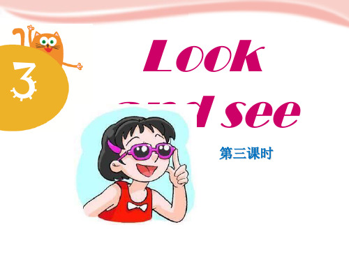 上海教育版四年级下册英语《Look and see》教学说课