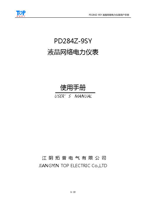 PD284Z-9SY液晶网络仪表