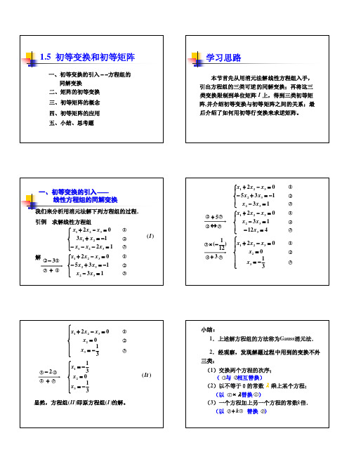 1-5线性代数