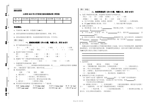 山西省2019年小升初语文综合检测试卷 附答案