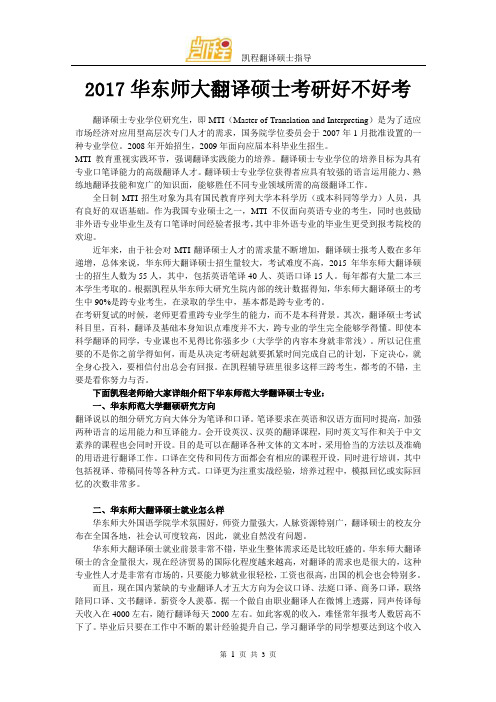 2017华东师大翻译硕士考研好不好考
