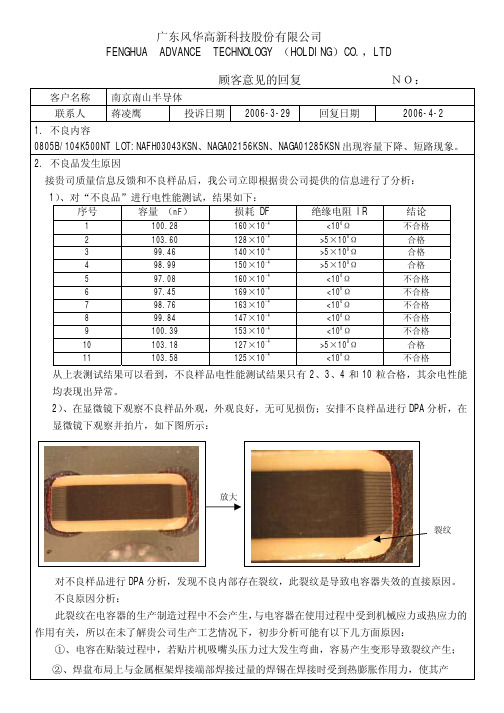 MLCC破裂、短路案例分析