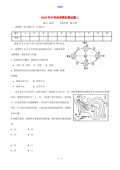 中考地理模拟测试题(二)-人教版初中九年级全册地理试题