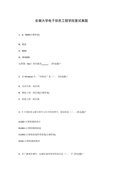 安徽大学电子信息工程学院复试真题