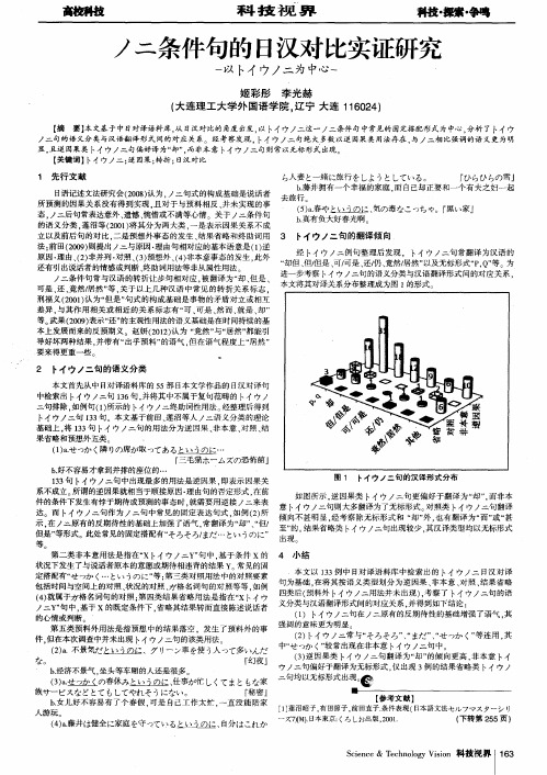 ノニ条件句的日汉对比实证研究-以トイウノニ为中心-