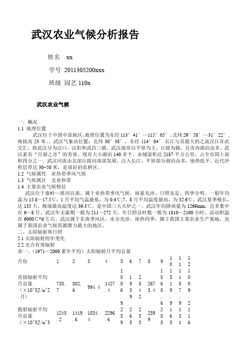 武汉农业气候分析报告