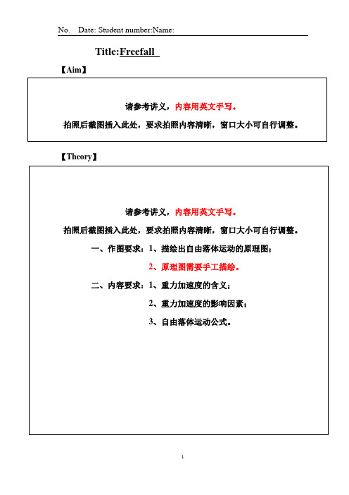 自由落体实验英文报告范例Freefall