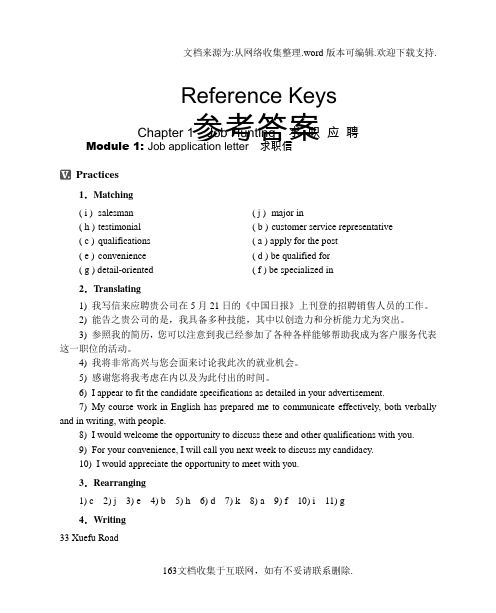 商务英语写作参考答案