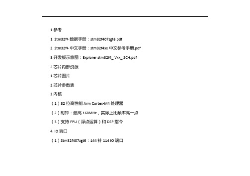 stm32f407数据手册中文