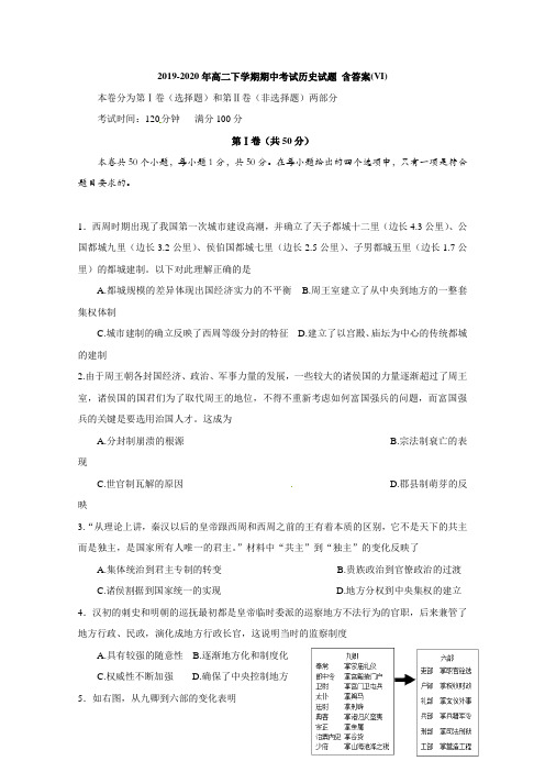 2019-2020年高二下学期期中考试历史试题 含答案(VI)