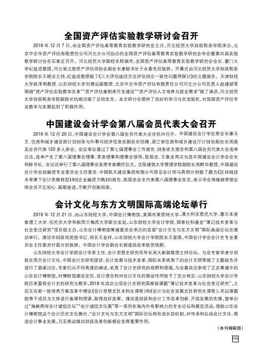 中国建设会计学会第八届会员代表大会召开