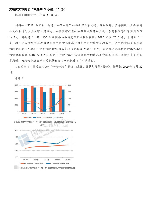 实用类文本阅读：“一带一路”建设有哪些好处？请结合材料从三个角度简要概括。(6分)