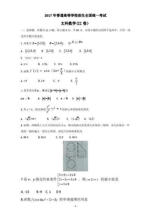 2017年高考全国II卷文科数学试题及答案