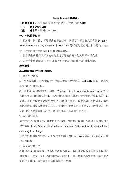 人教版(新起点)英语六年级下册Unit3《DailyLife》(Lesson1)教学设计