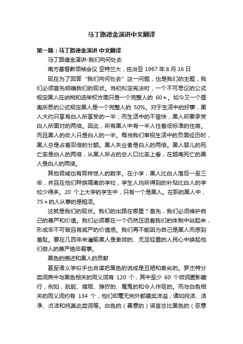 马丁路德金演讲中文翻译