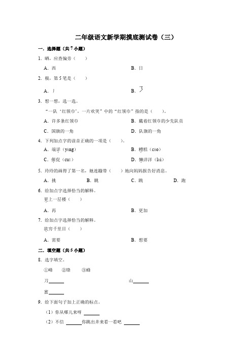 二年级语文新学期摸底测试卷(三)