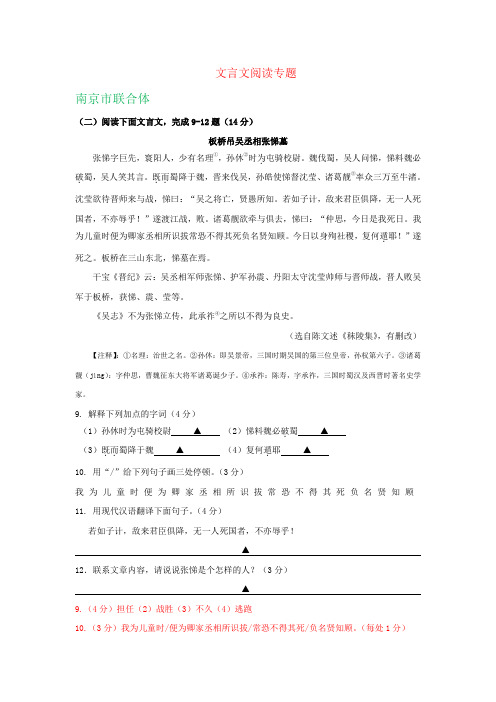 江苏省南京市中考语文二模试卷精选汇编：文言文阅读专题