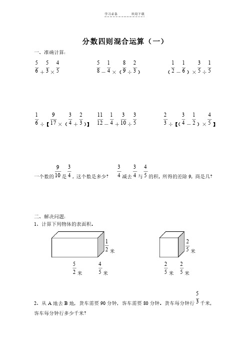 五年级下分数四则混合运算题库