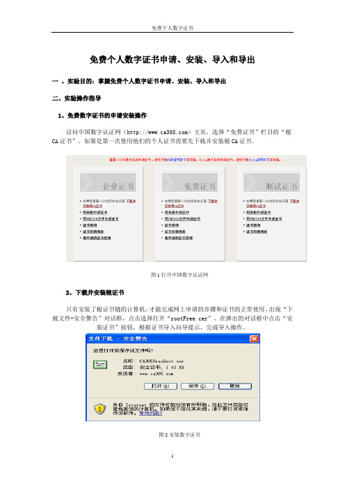 免费CA数字证书的申请、安装、导入、导出